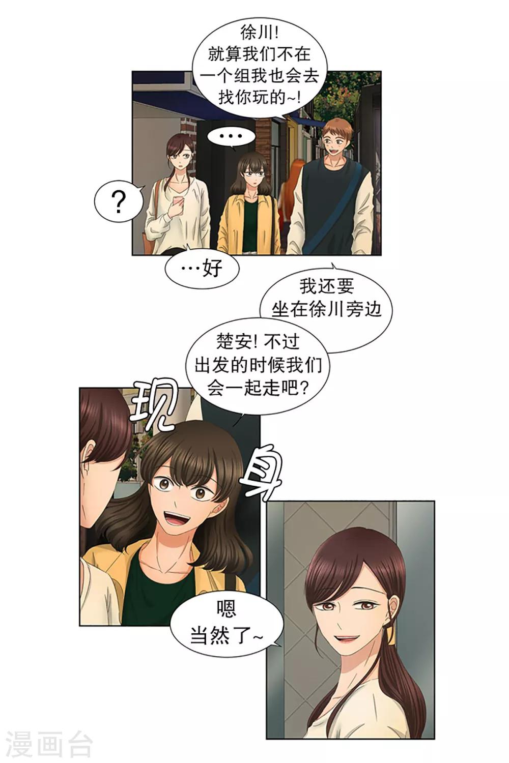 《现在是37.2》第29话 如果我们29 第17页