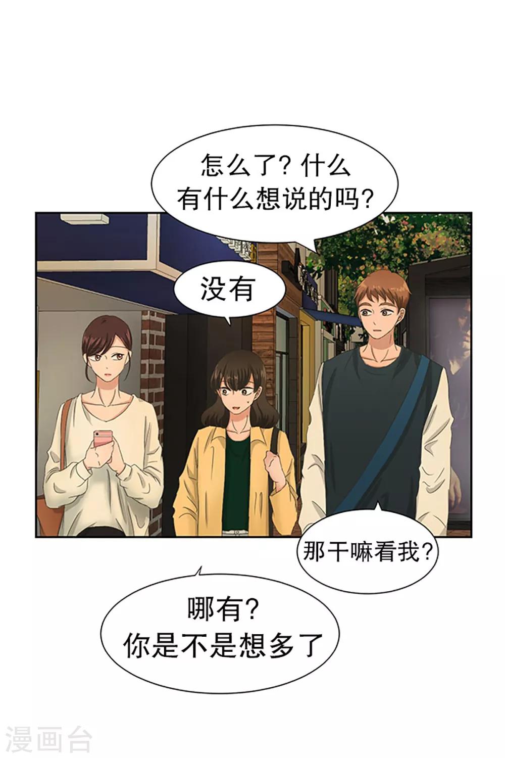 《现在是37.2》第29话 如果我们29 第21页