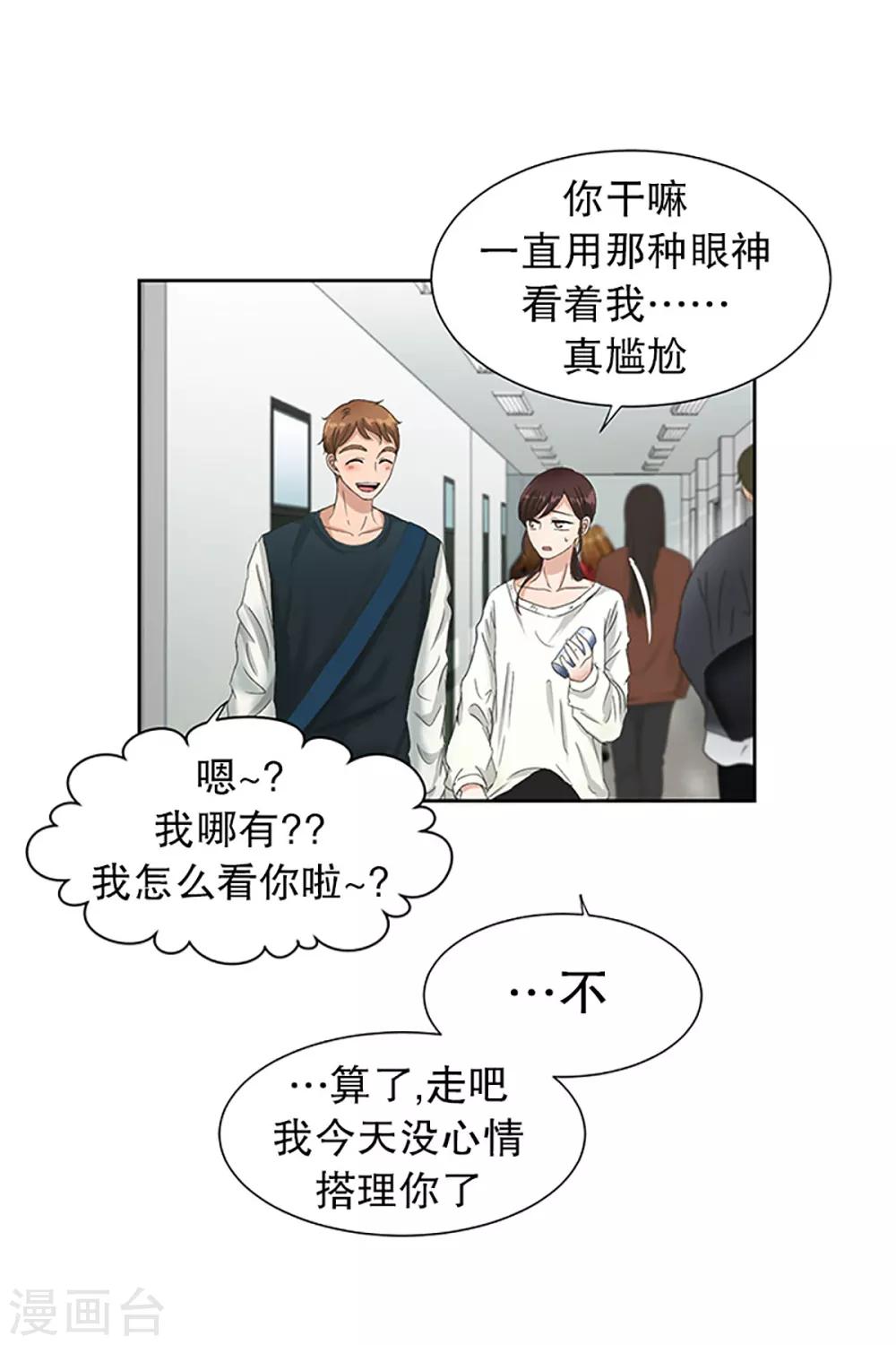 《现在是37.2》第29话 如果我们29 第5页