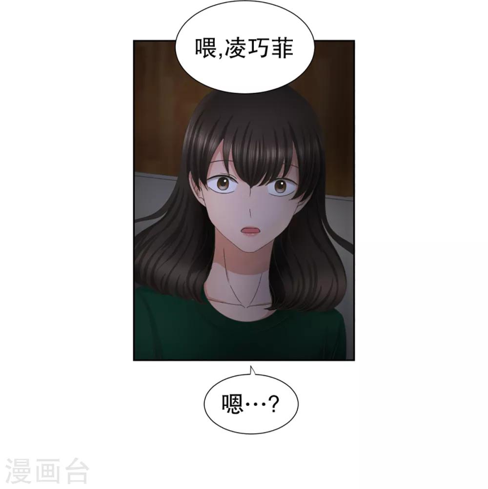 《现在是37.2》第32话 如果我们32 第1页