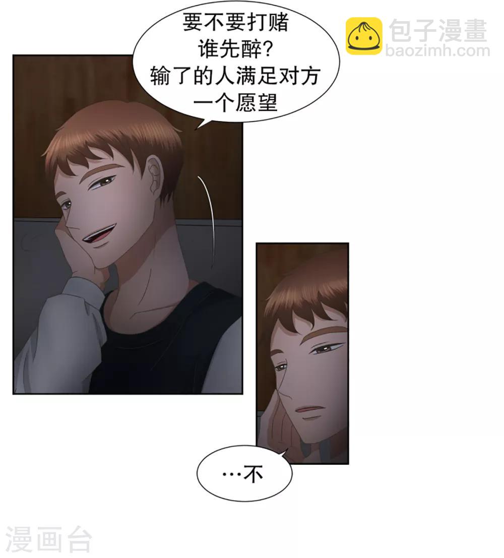 《现在是37.2》第32话 如果我们32 第2页