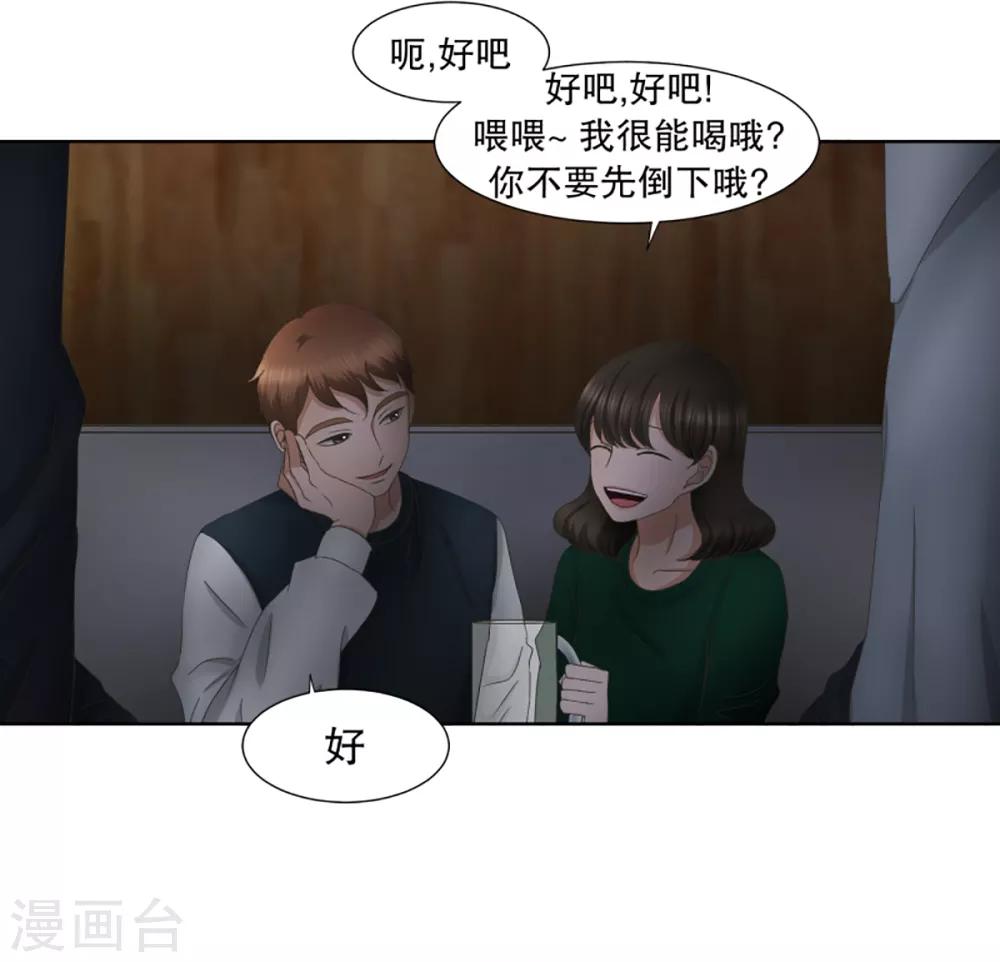 《现在是37.2》第32话 如果我们32 第4页