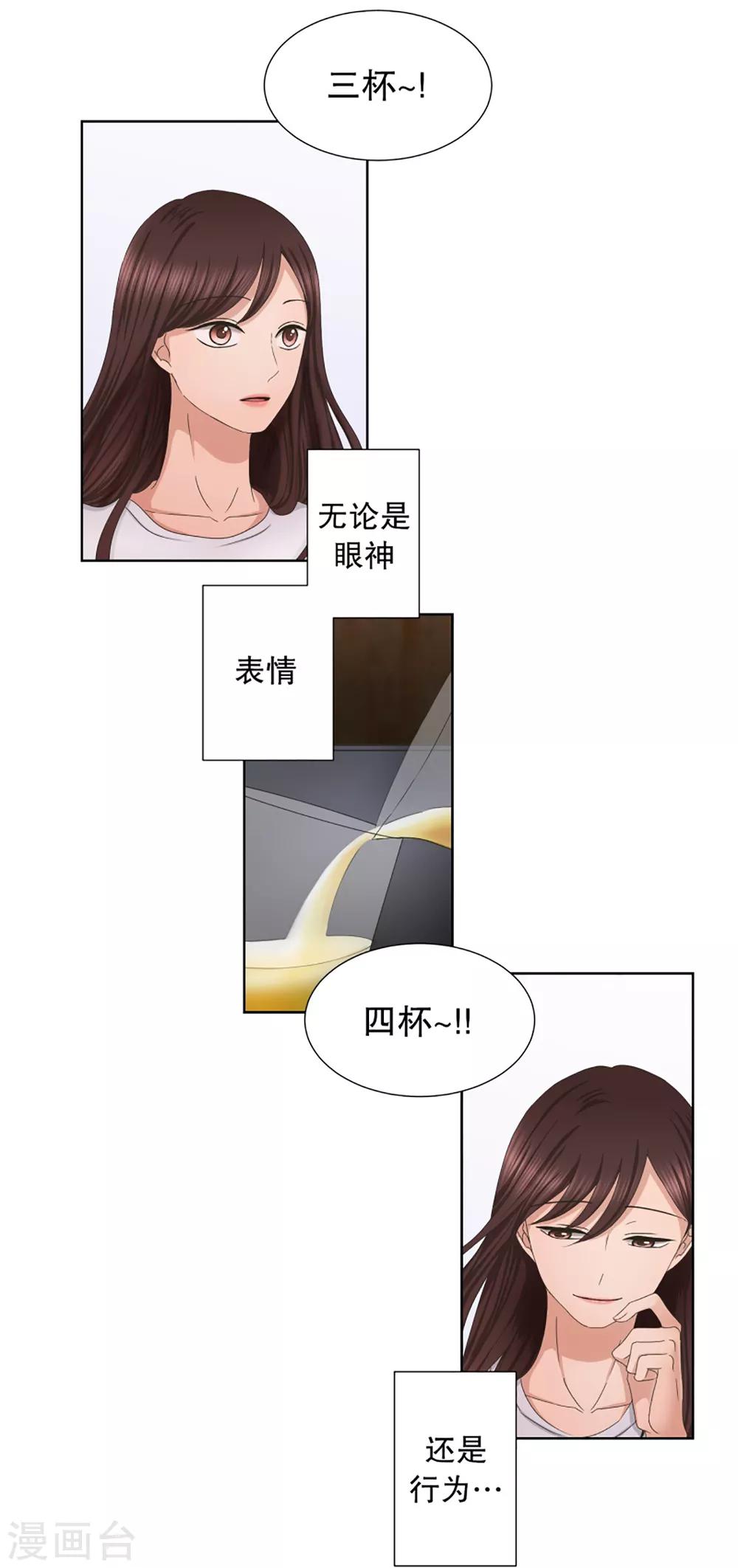 《现在是37.2》第32话 如果我们32 第7页
