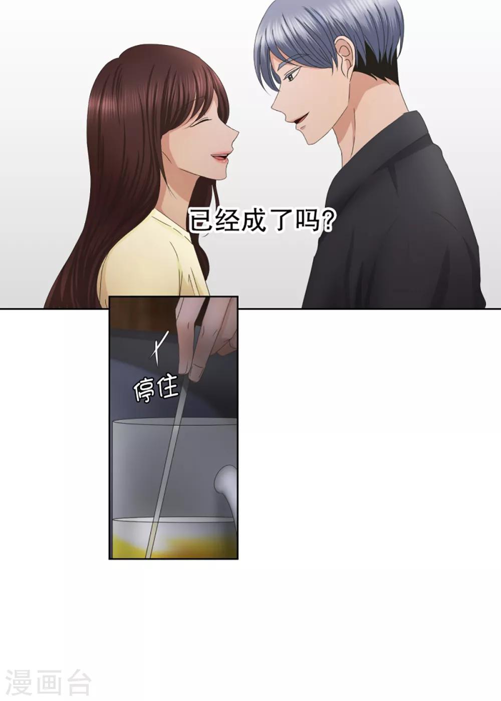 《现在是37.2》第31话 如果我们31 第14页
