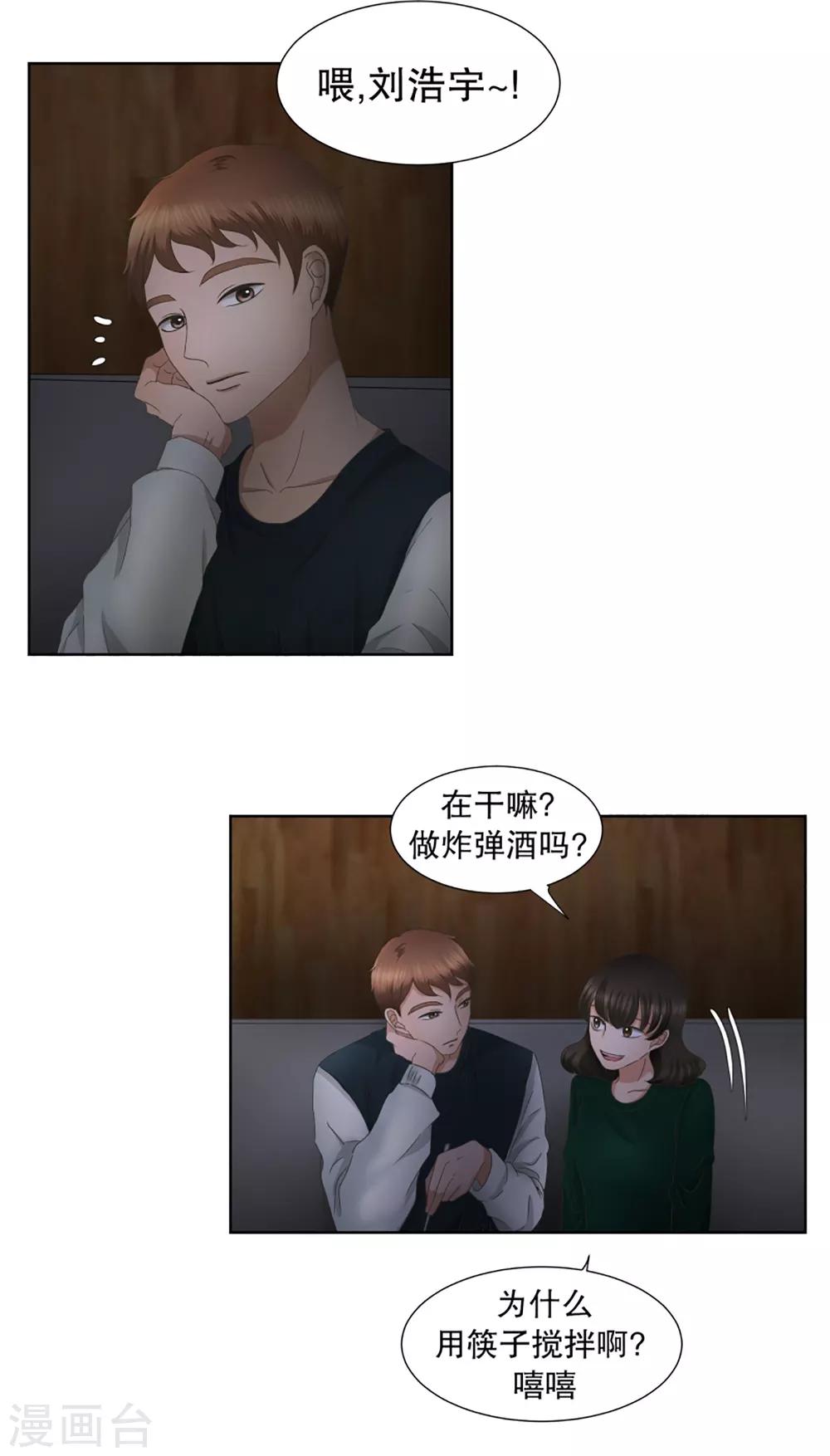 《现在是37.2》第31话 如果我们31 第16页