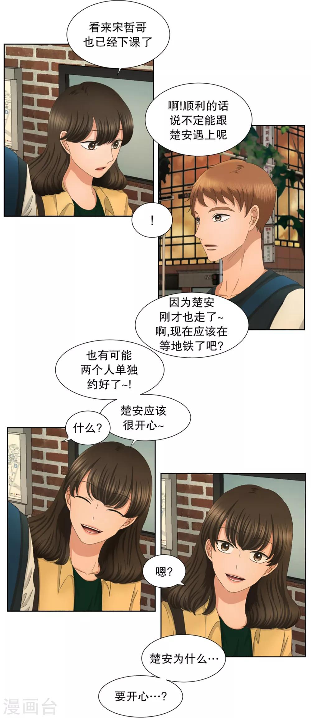 《现在是37.2》第31话 如果我们31 第2页