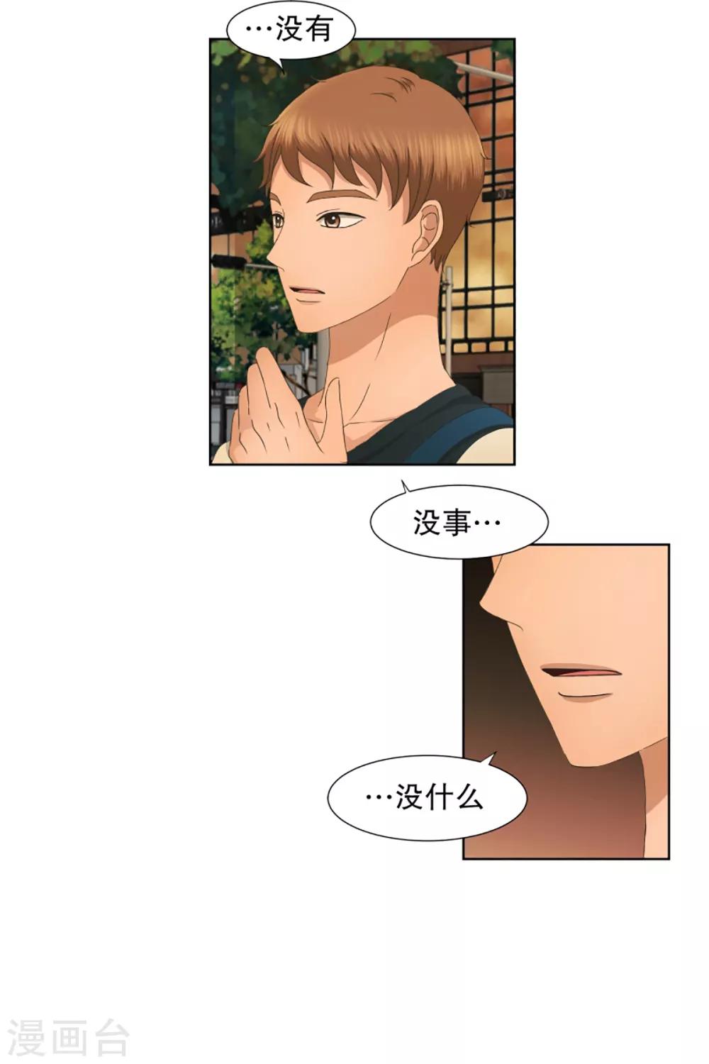 《现在是37.2》第31话 如果我们31 第6页