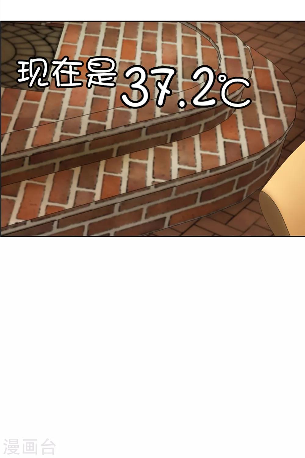 《现在是37.2》第31话 如果我们31 第8页