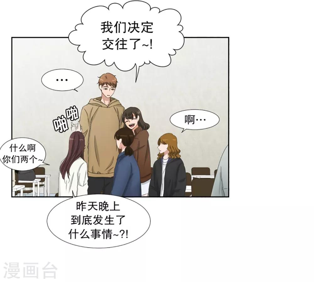 《现在是37.2》第33话 如果我们33 第11页