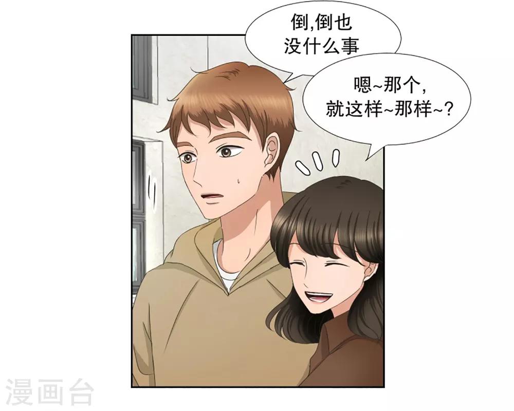 《现在是37.2》第33话 如果我们33 第12页