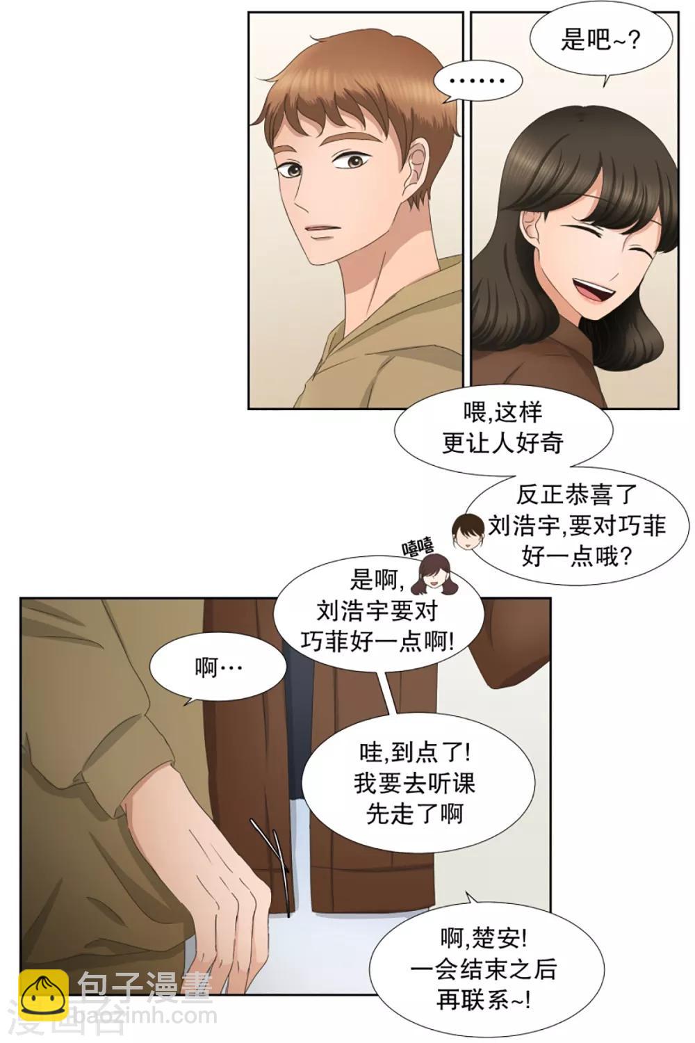 《现在是37.2》第33话 如果我们33 第13页