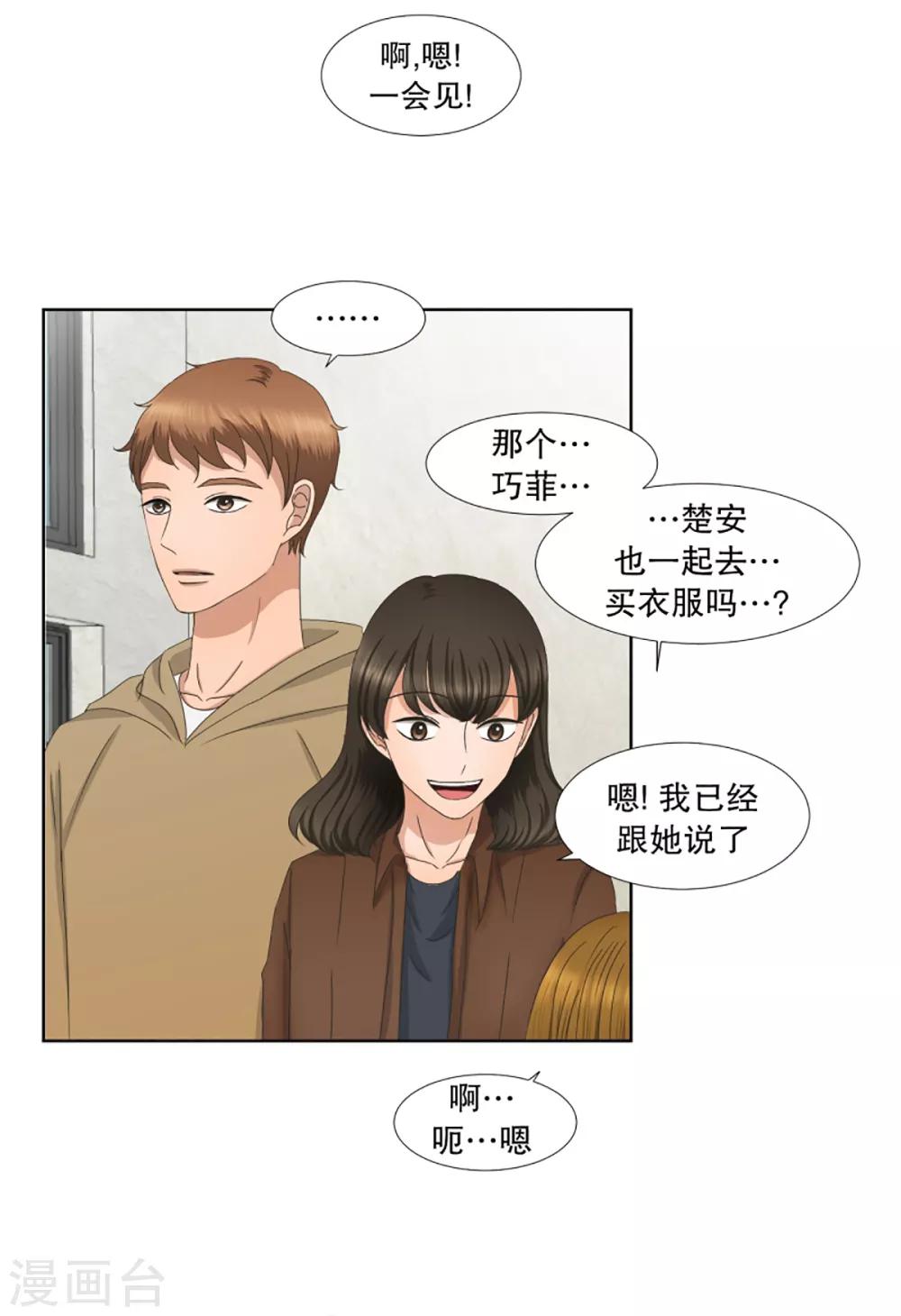 《现在是37.2》第33话 如果我们33 第14页