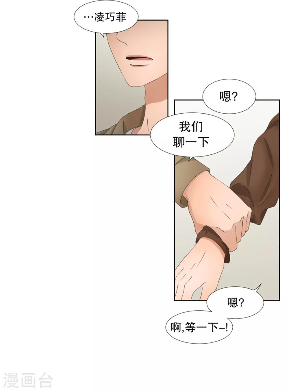 《现在是37.2》第33话 如果我们33 第15页