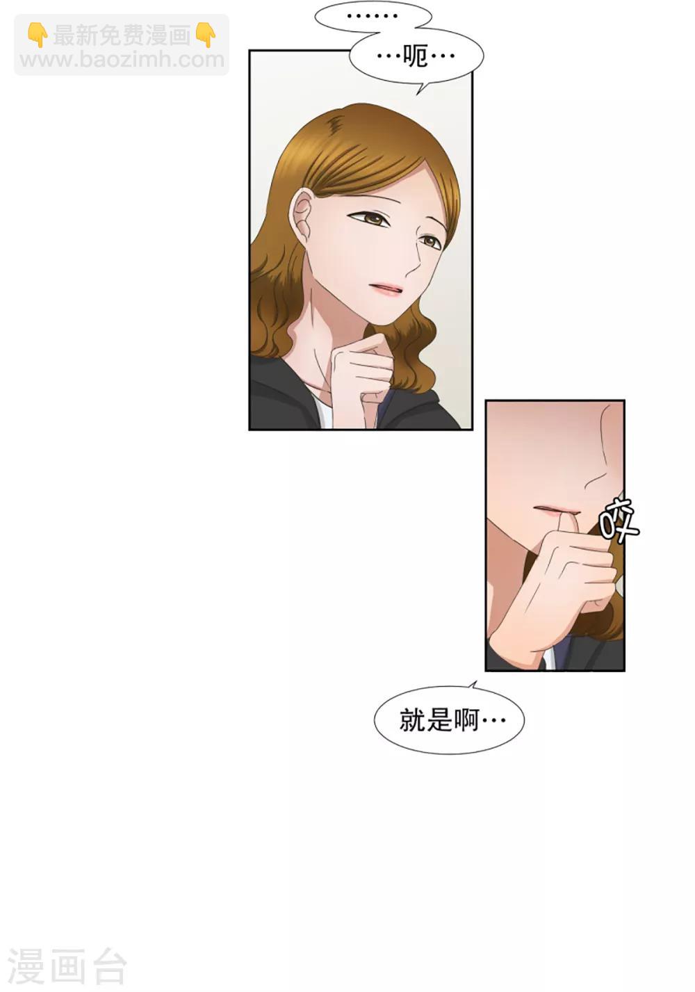 《现在是37.2》第33话 如果我们33 第17页