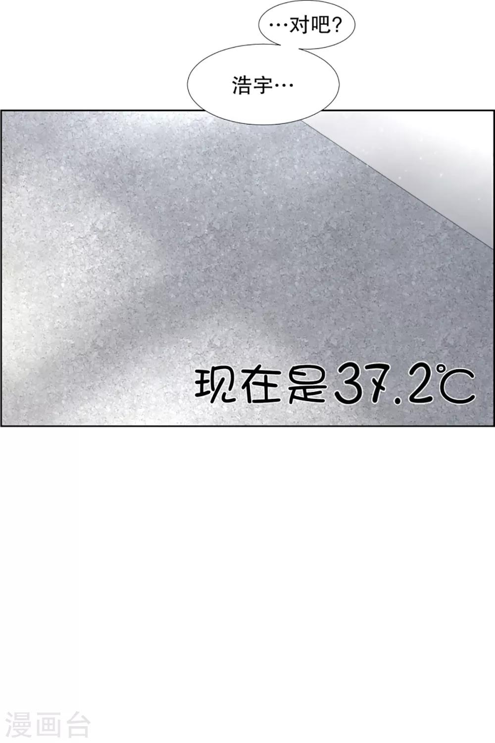 《现在是37.2》第33话 如果我们33 第9页