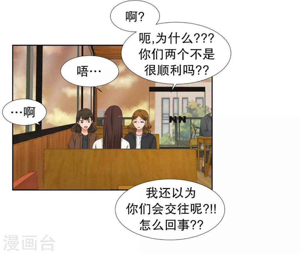 《现在是37.2》第35话 如果我们35 第16页