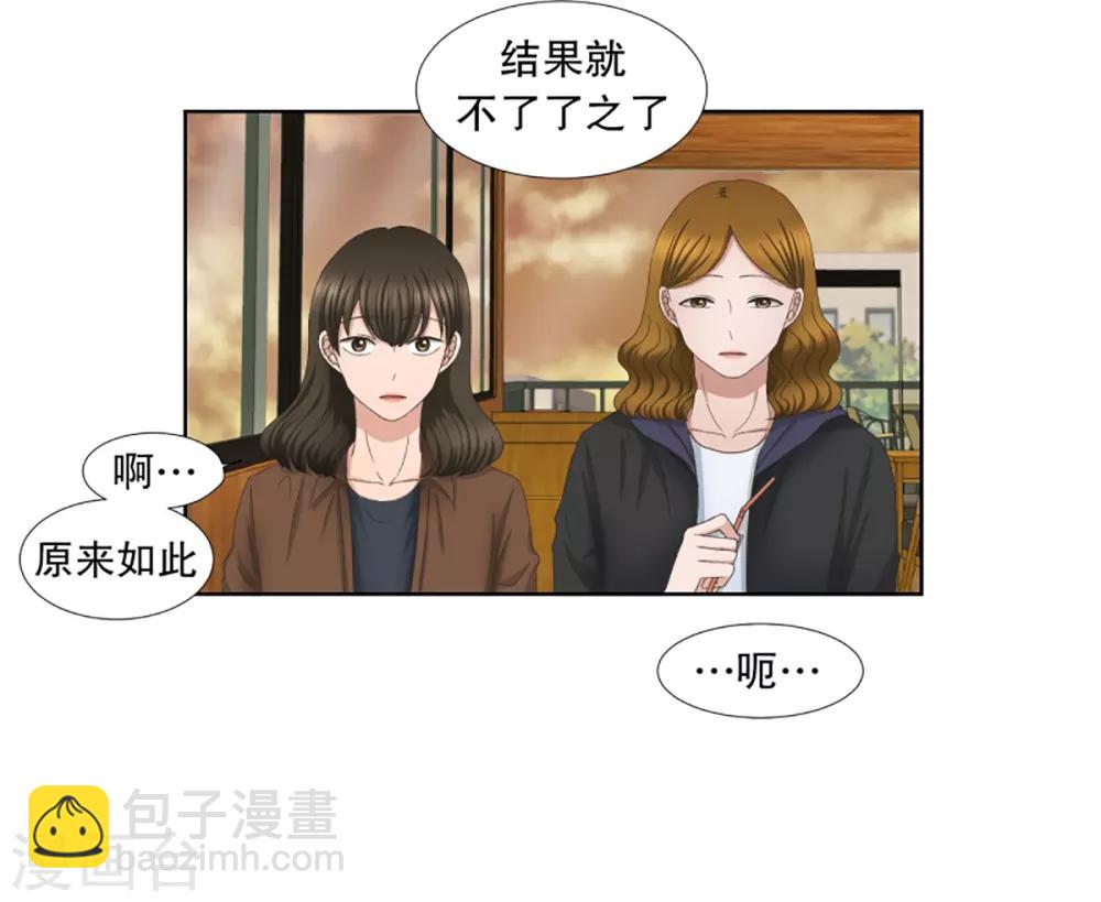 《现在是37.2》第35话 如果我们35 第18页