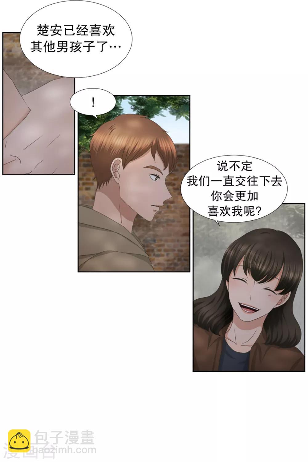 《现在是37.2》第35话 如果我们35 第3页