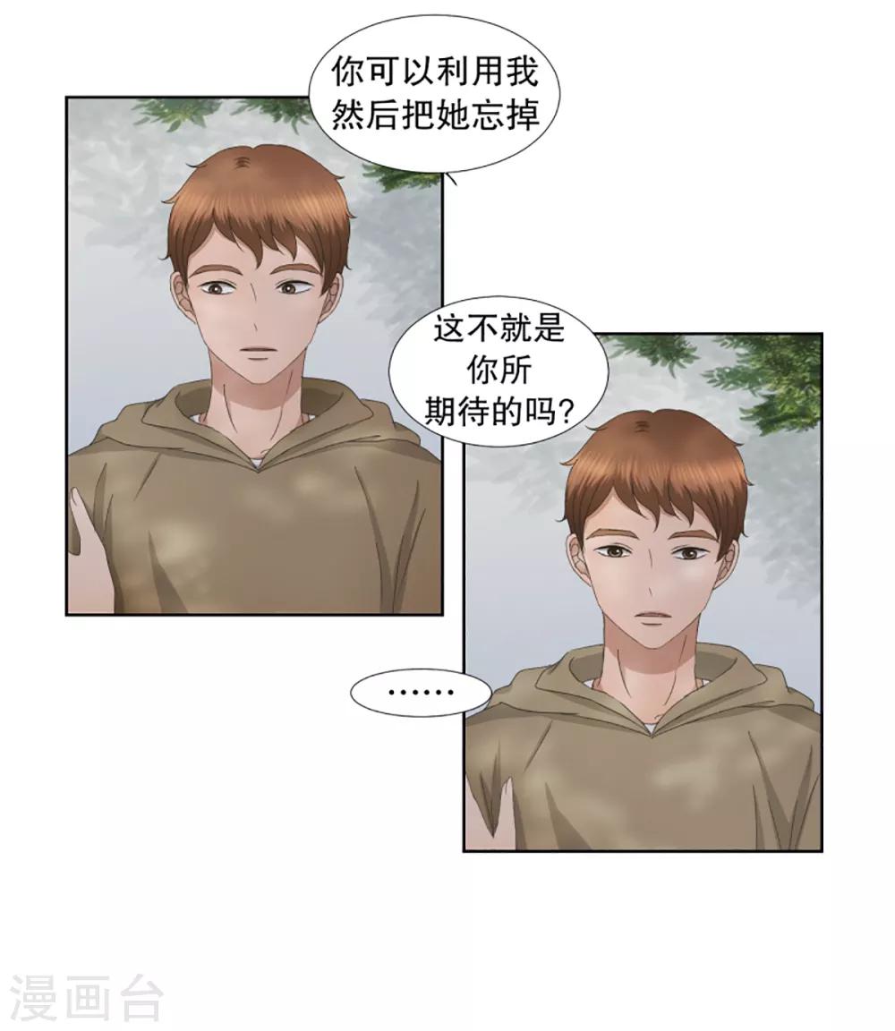 《现在是37.2》第35话 如果我们35 第4页