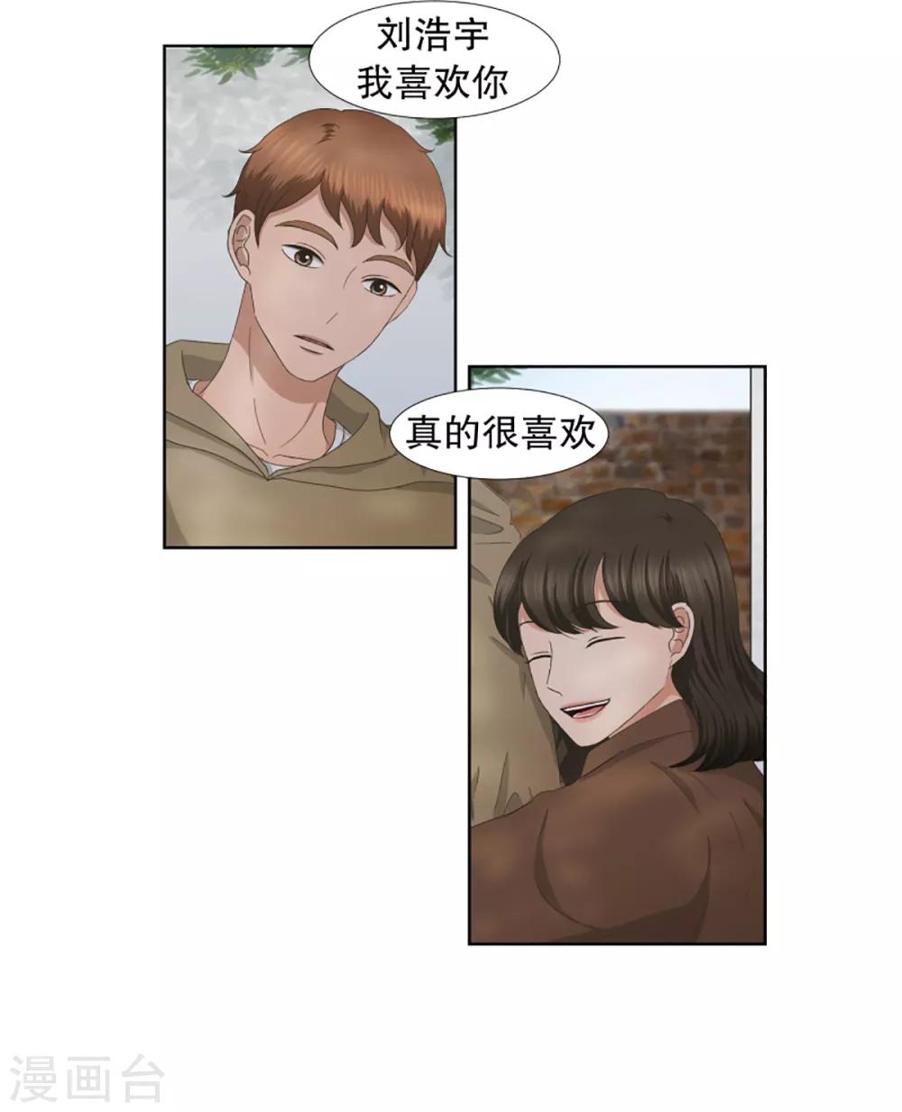 《现在是37.2》第35话 如果我们35 第7页
