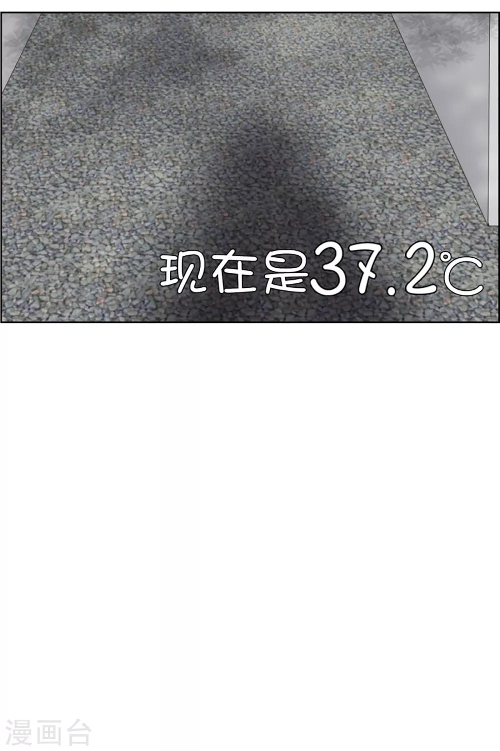 《现在是37.2》第35话 如果我们35 第9页