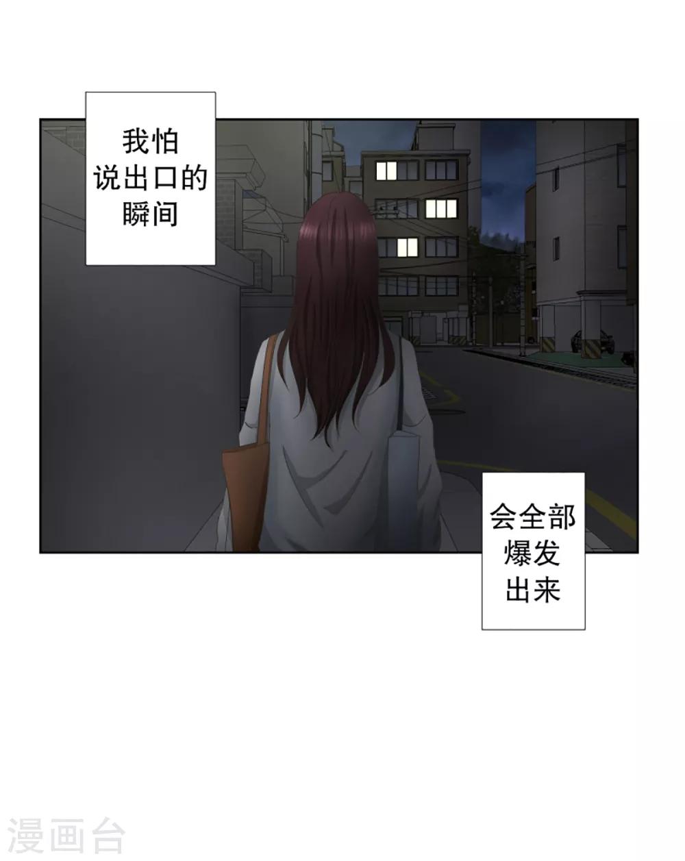 《现在是37.2》第36话 如果我们36 第10页