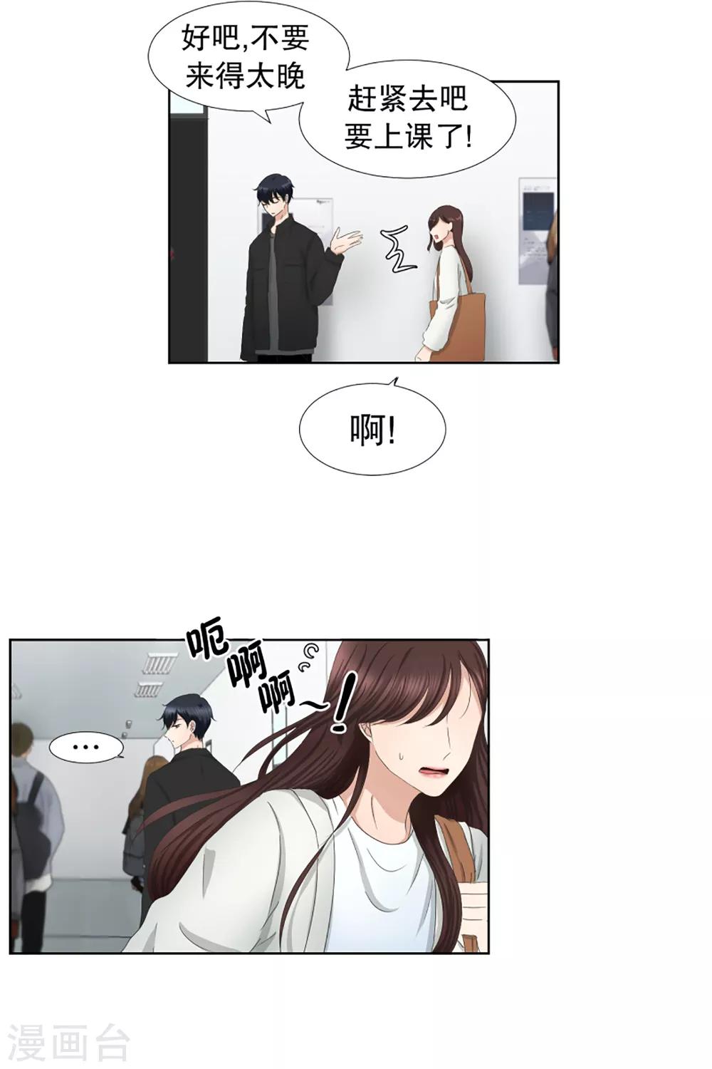 《现在是37.2》第34话 如果我们34 第10页