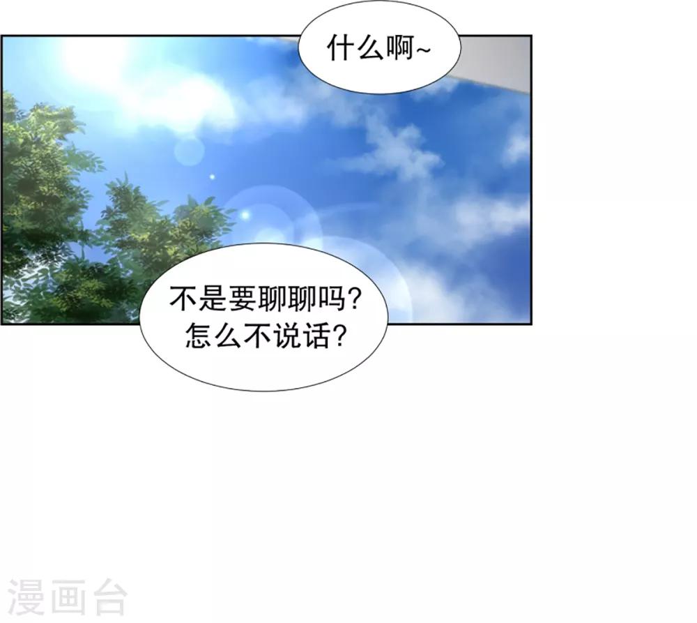 《现在是37.2》第34话 如果我们34 第12页