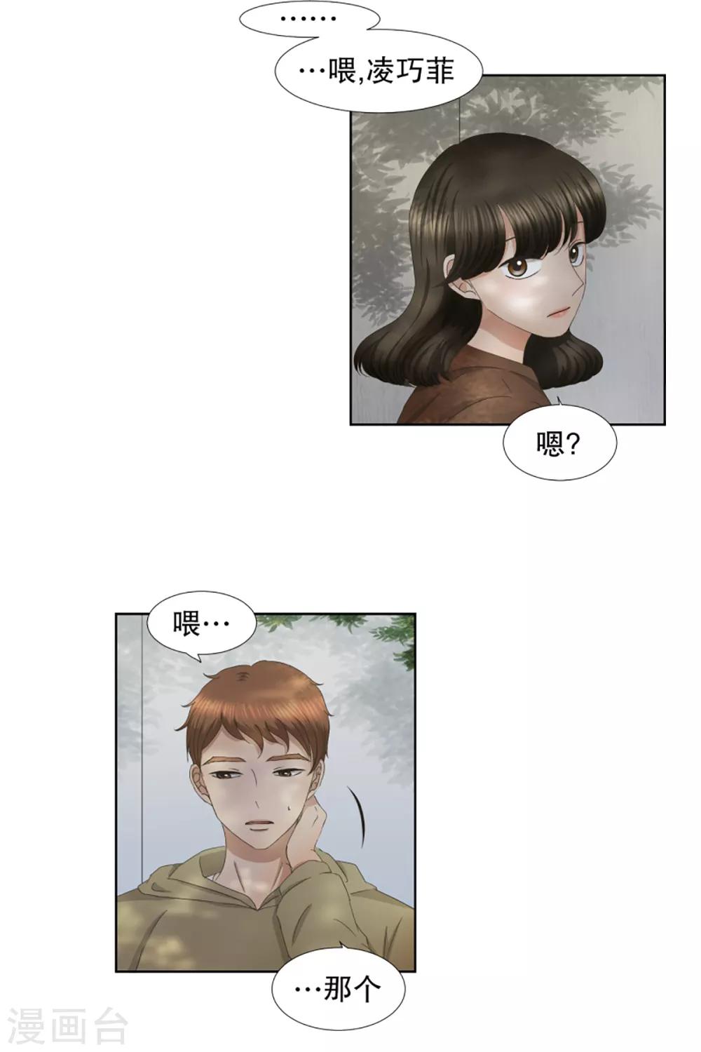 《现在是37.2》第34话 如果我们34 第13页