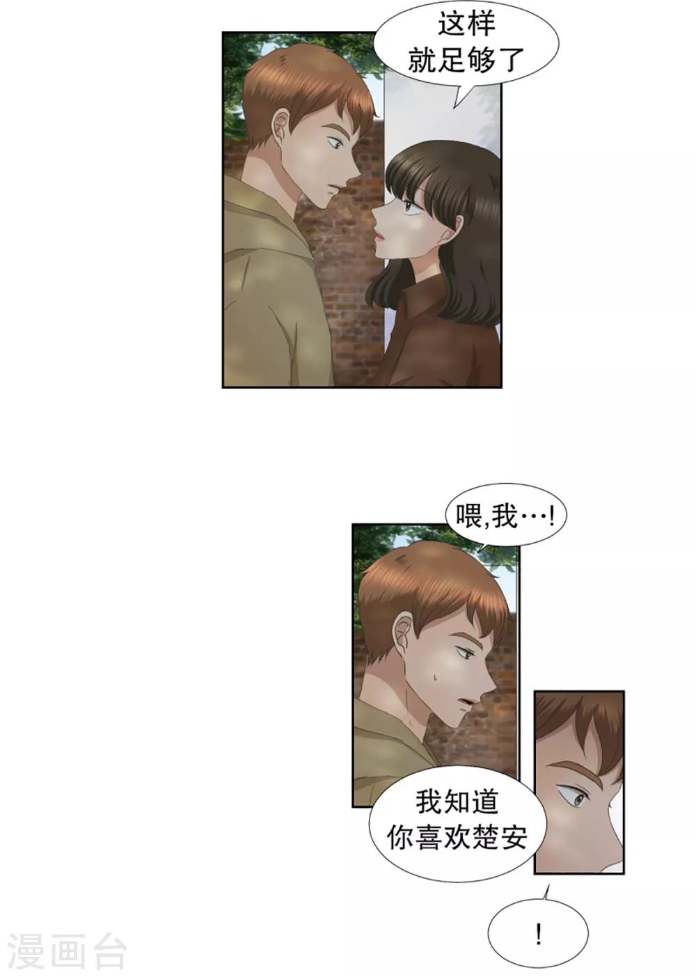 《现在是37.2》第34话 如果我们34 第16页