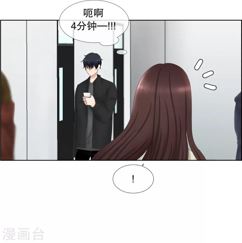 《现在是37.2》第34话 如果我们34 第2页