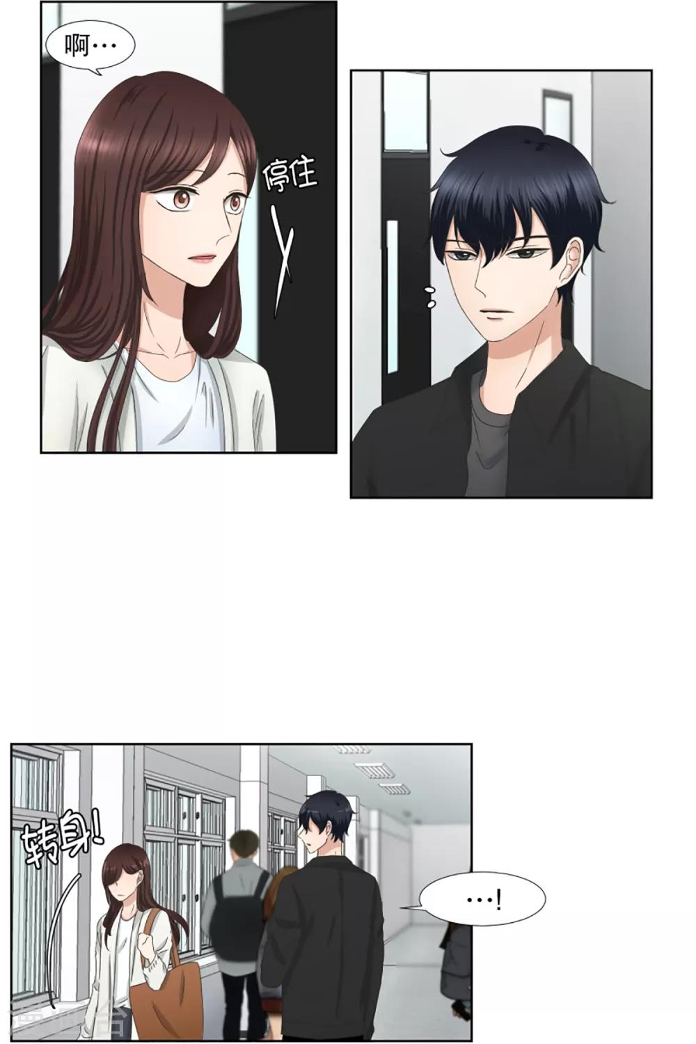 《现在是37.2》第34话 如果我们34 第3页
