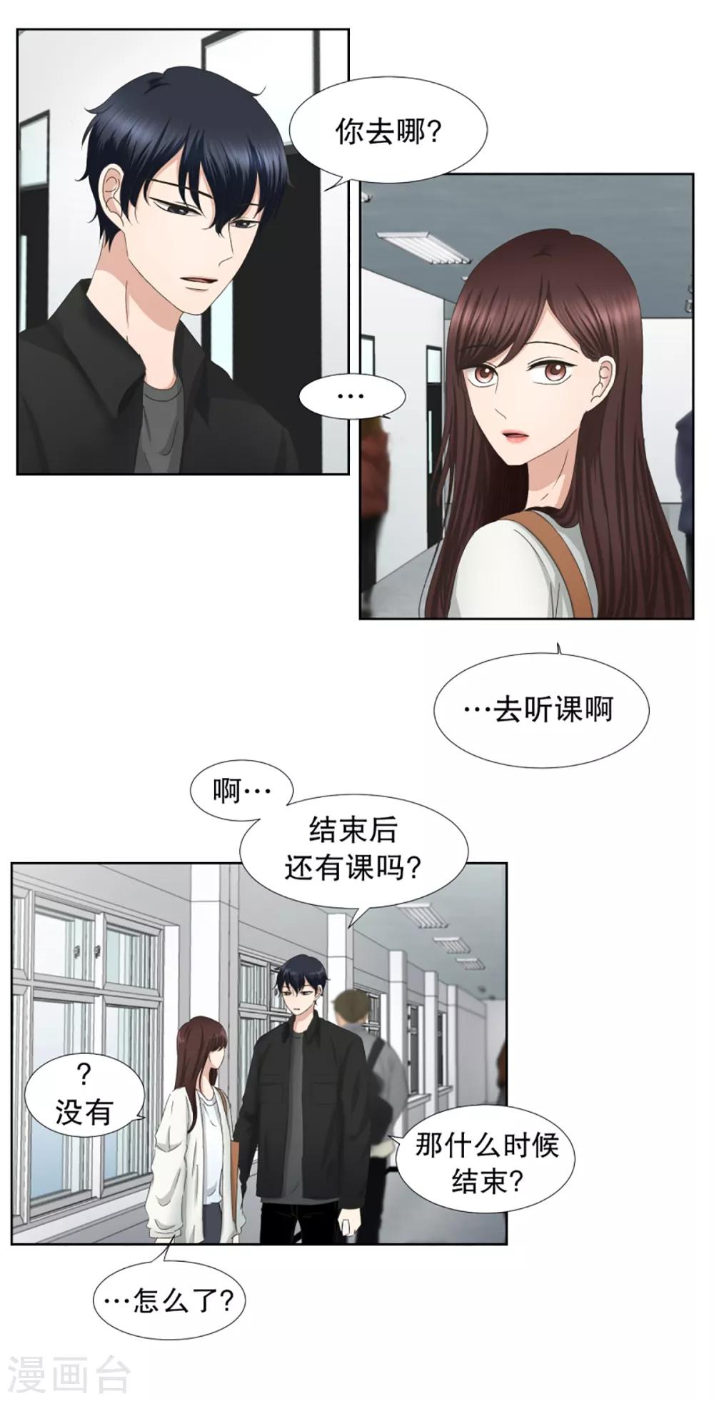 《现在是37.2》第34话 如果我们34 第5页