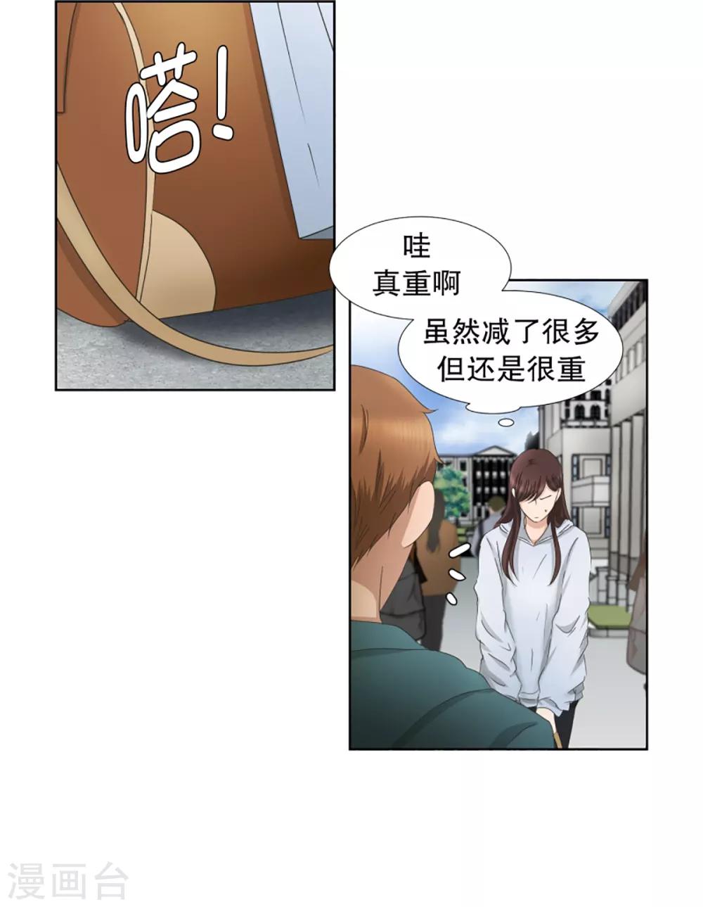 《现在是37.2》第38话 绯闻2 第12页