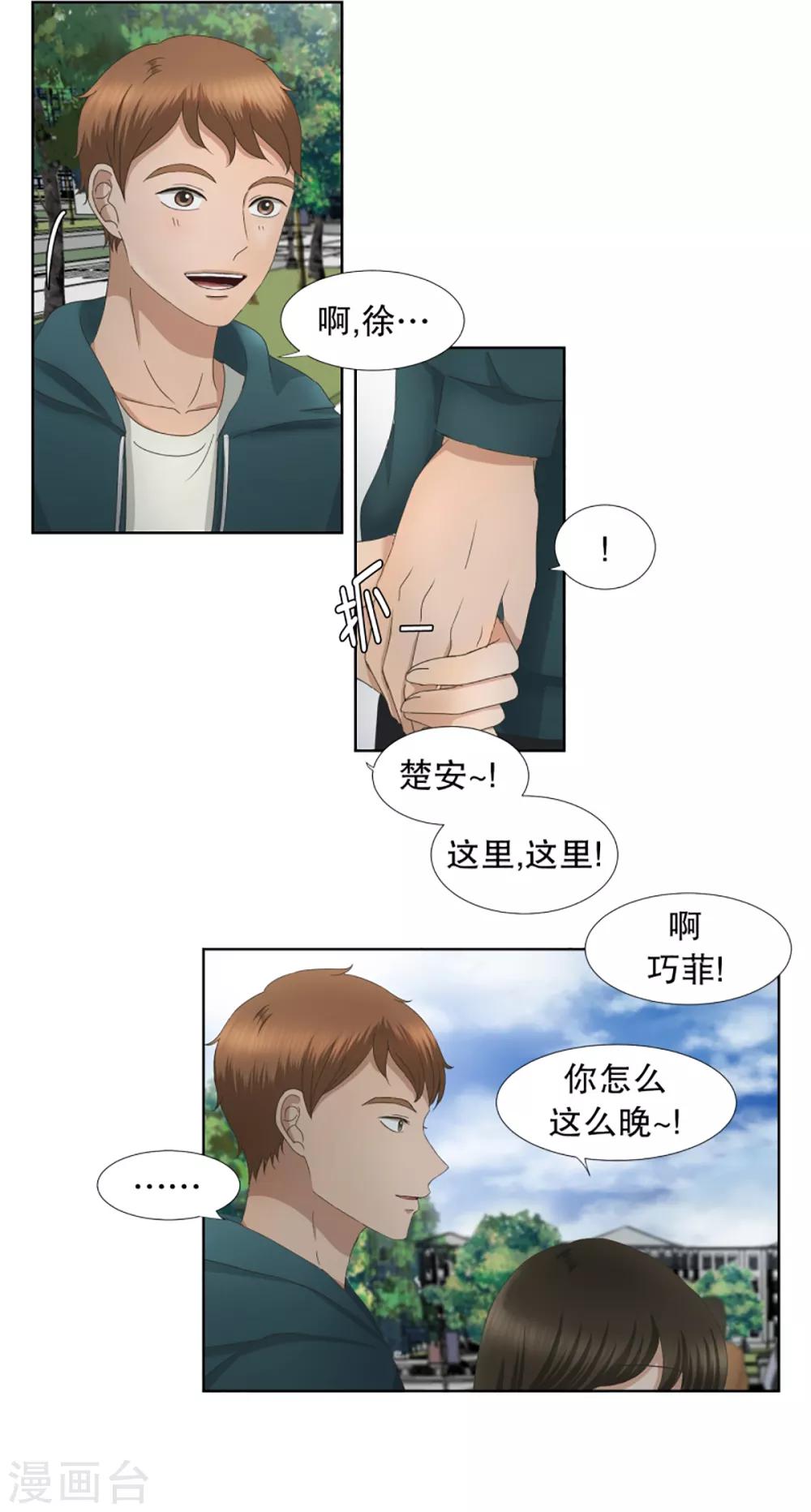 《现在是37.2》第38话 绯闻2 第13页