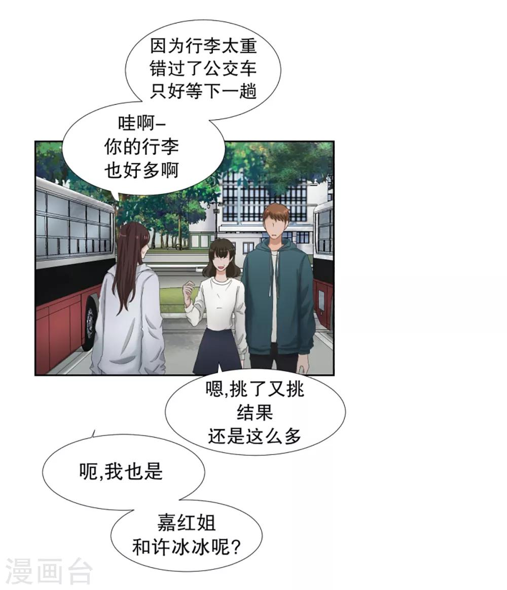 《现在是37.2》第38话 绯闻2 第14页