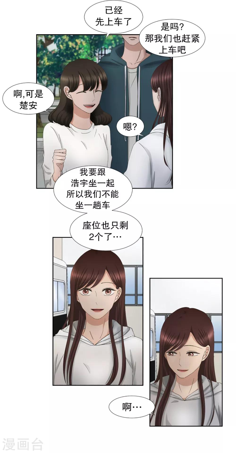 《现在是37.2》第38话 绯闻2 第15页