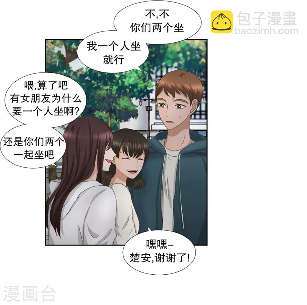 《现在是37.2》第38话 绯闻2 第17页