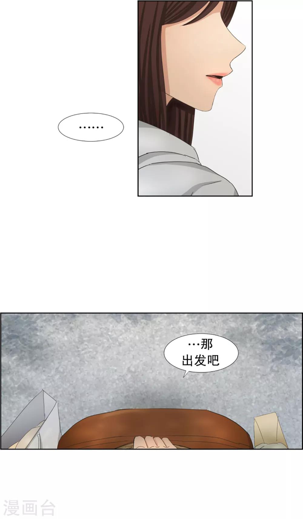 《现在是37.2》第38话 绯闻2 第19页