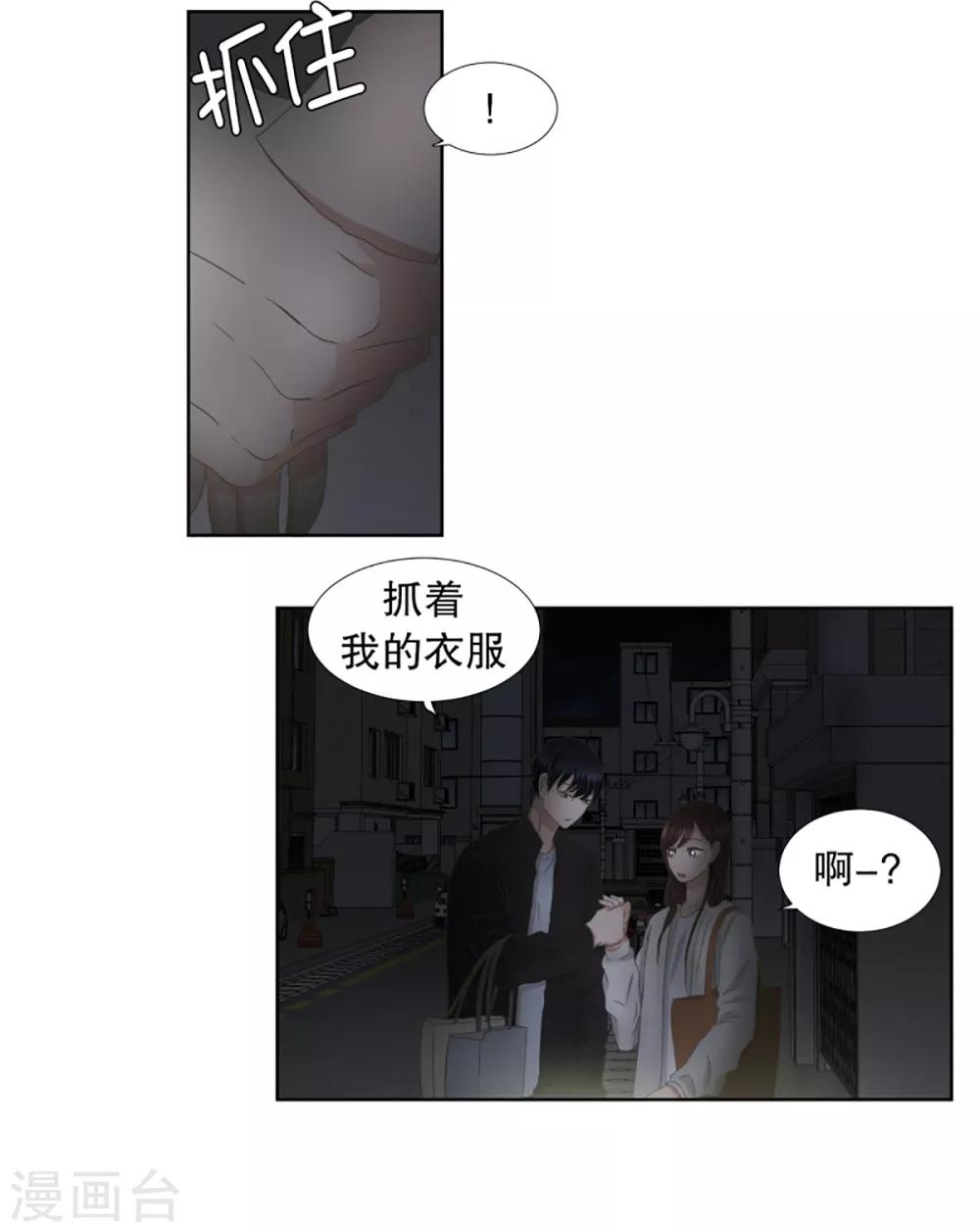 《现在是37.2》第38话 绯闻2 第2页