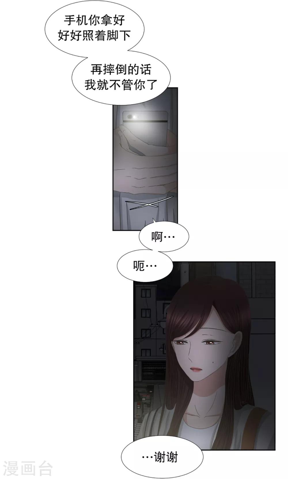 《现在是37.2》第38话 绯闻2 第3页