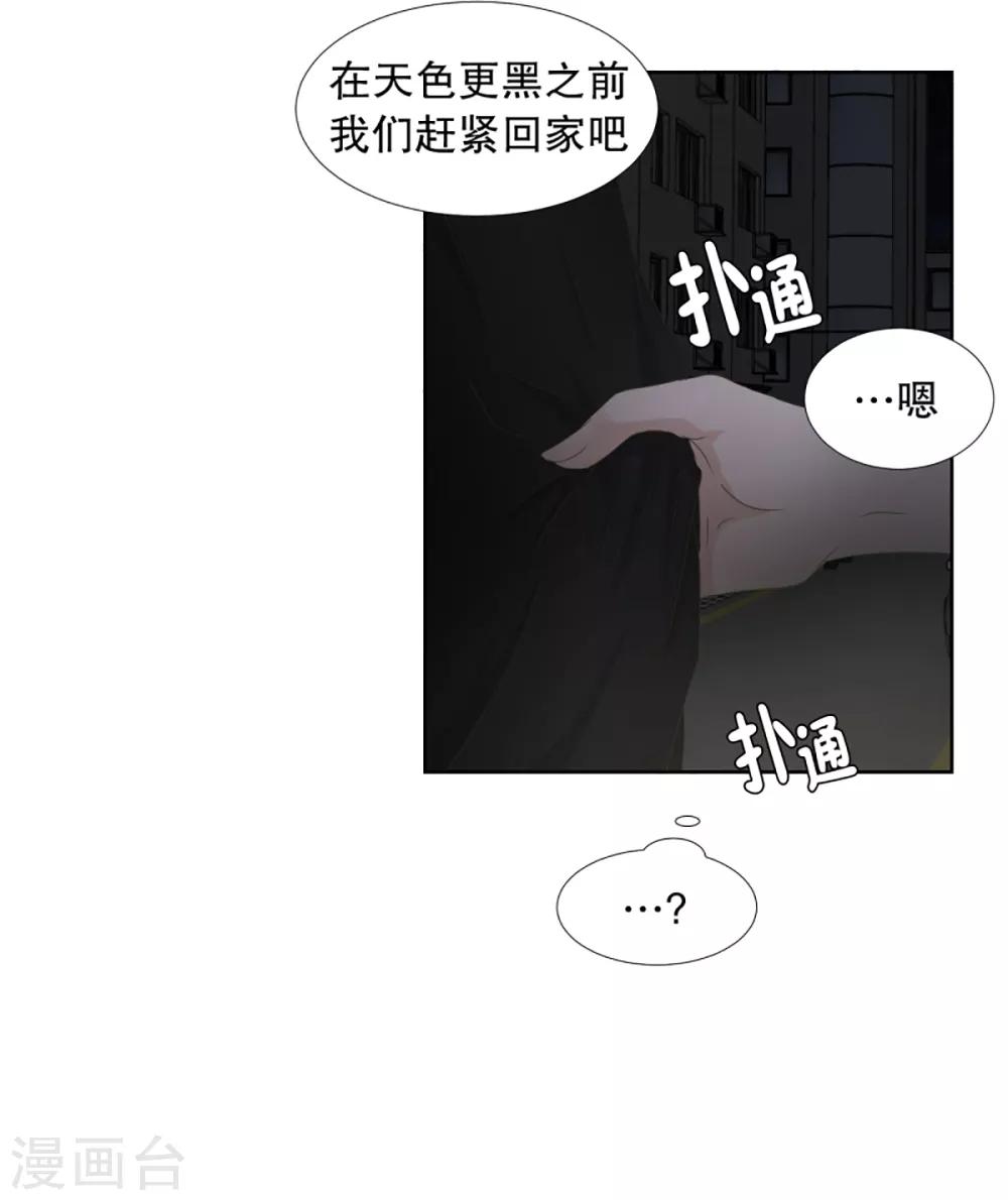 《现在是37.2》第38话 绯闻2 第8页