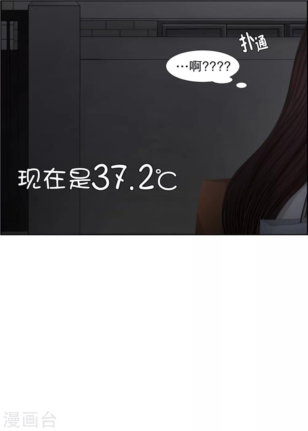 《现在是37.2》第38话 绯闻2 第9页