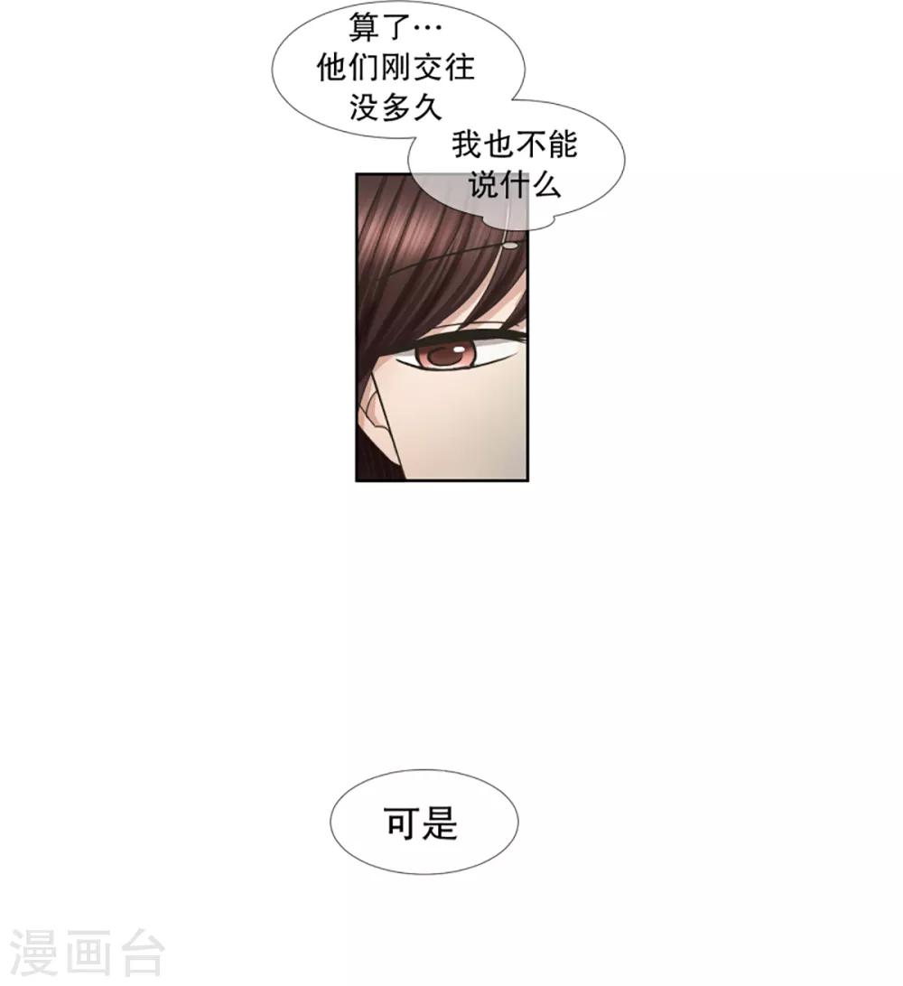 《现在是37.2》第39话 绯闻3 第10页
