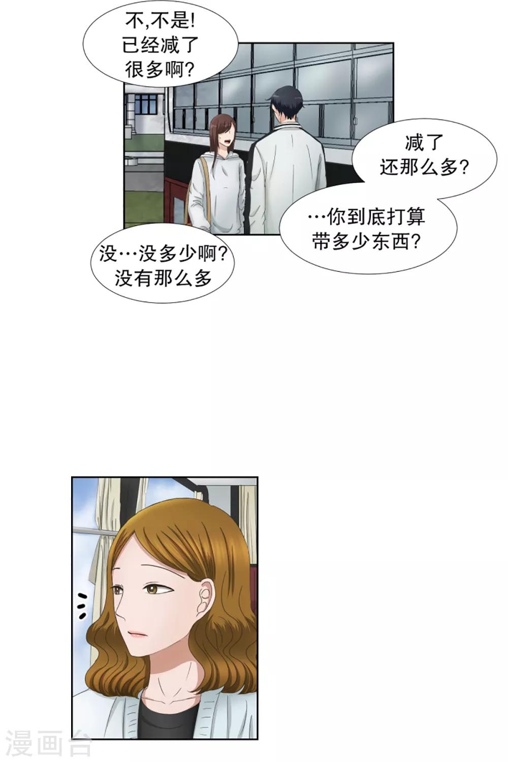 《现在是37.2》第39话 绯闻3 第15页