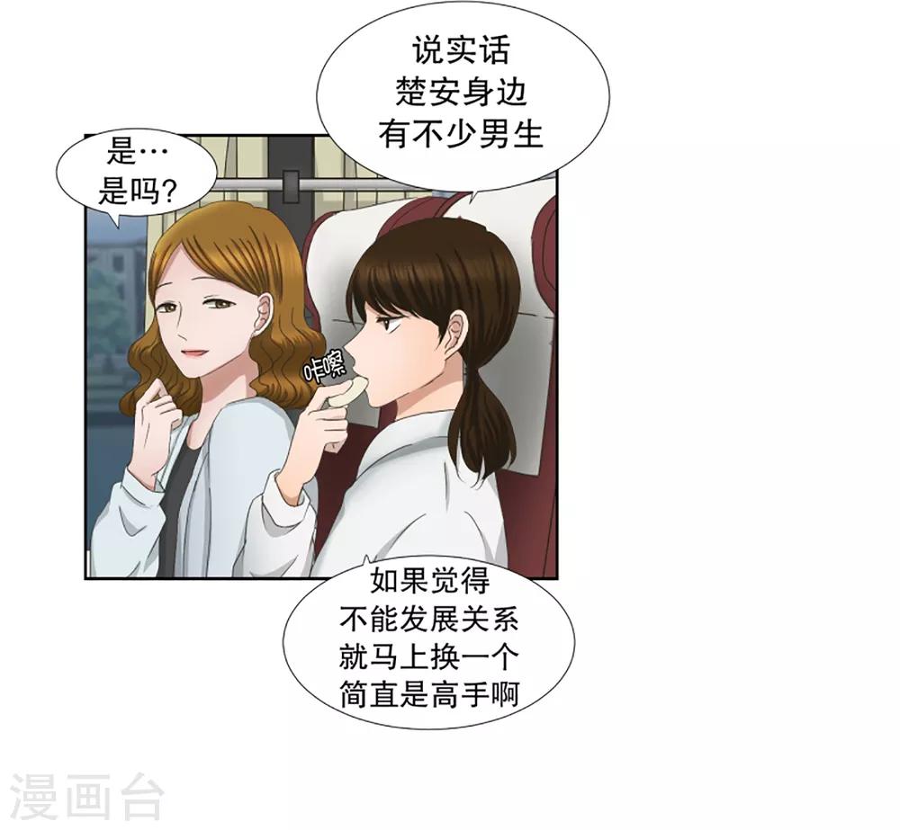 《现在是37.2》第39话 绯闻3 第20页