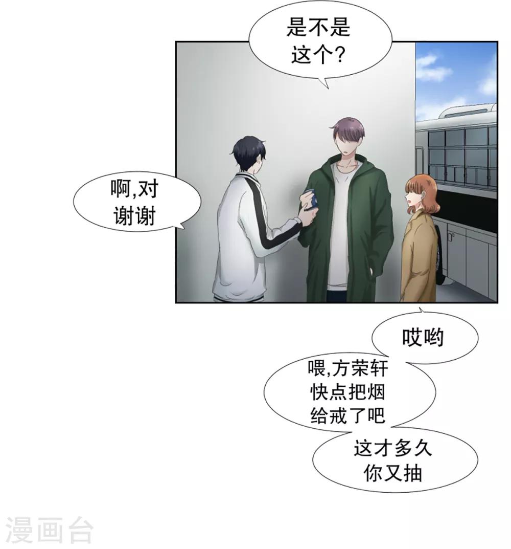 《现在是37.2》第39话 绯闻3 第2页