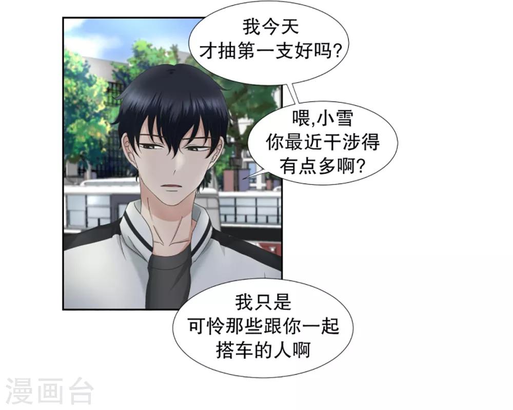 《现在是37.2》第39话 绯闻3 第3页