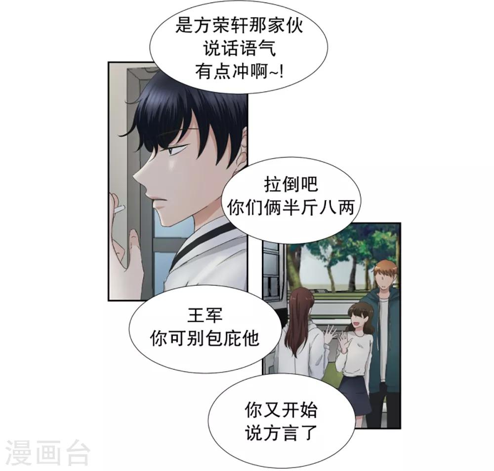 《现在是37.2》第39话 绯闻3 第5页