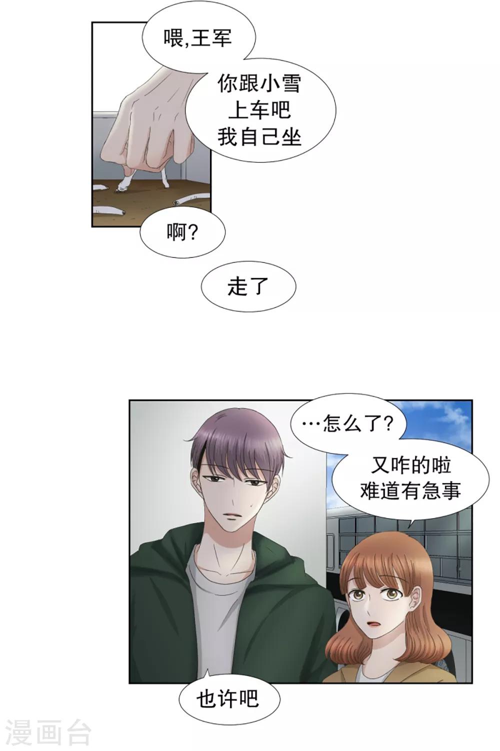 《现在是37.2》第39话 绯闻3 第7页